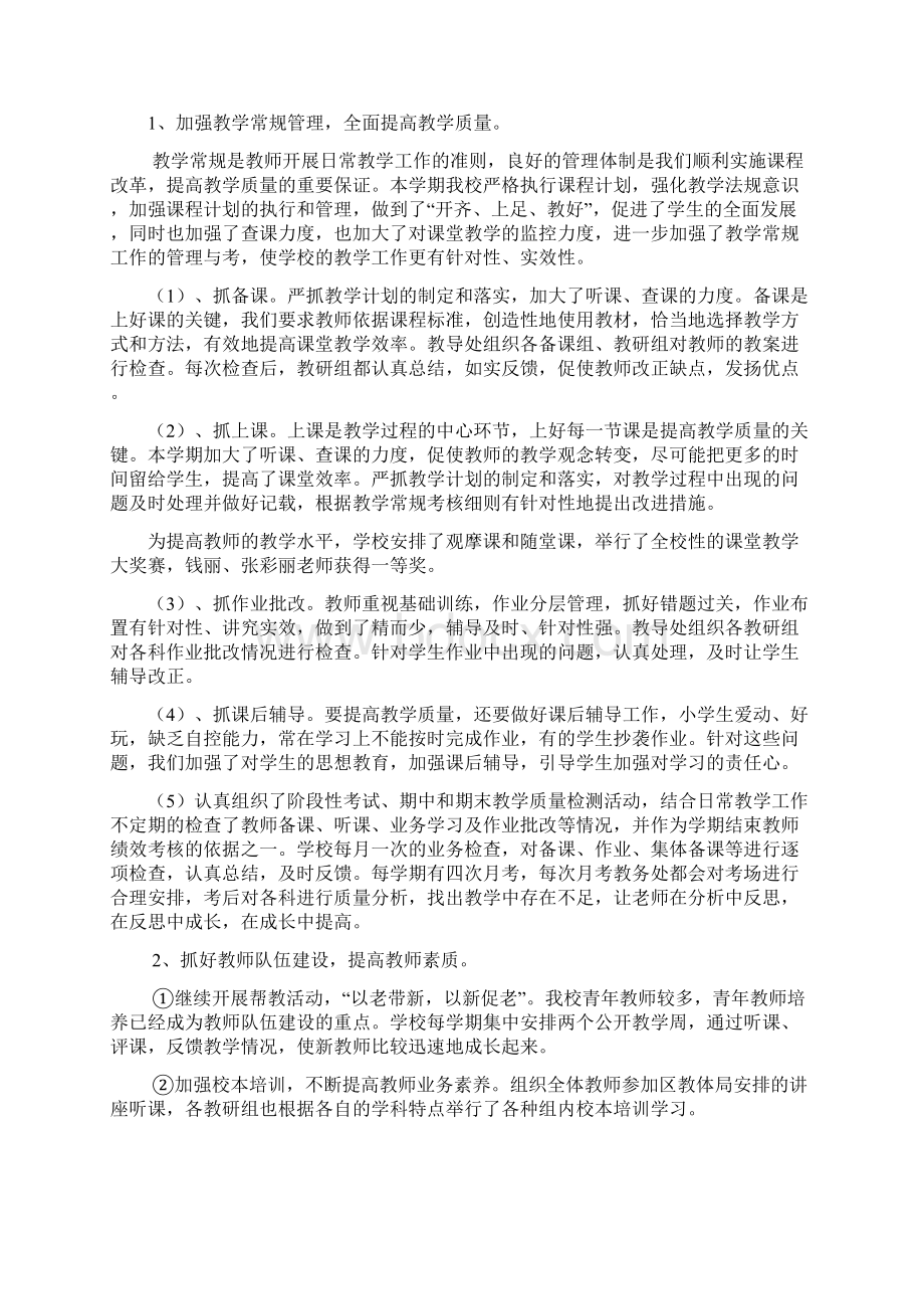 学校年度工作总结Word文档下载推荐.docx_第2页