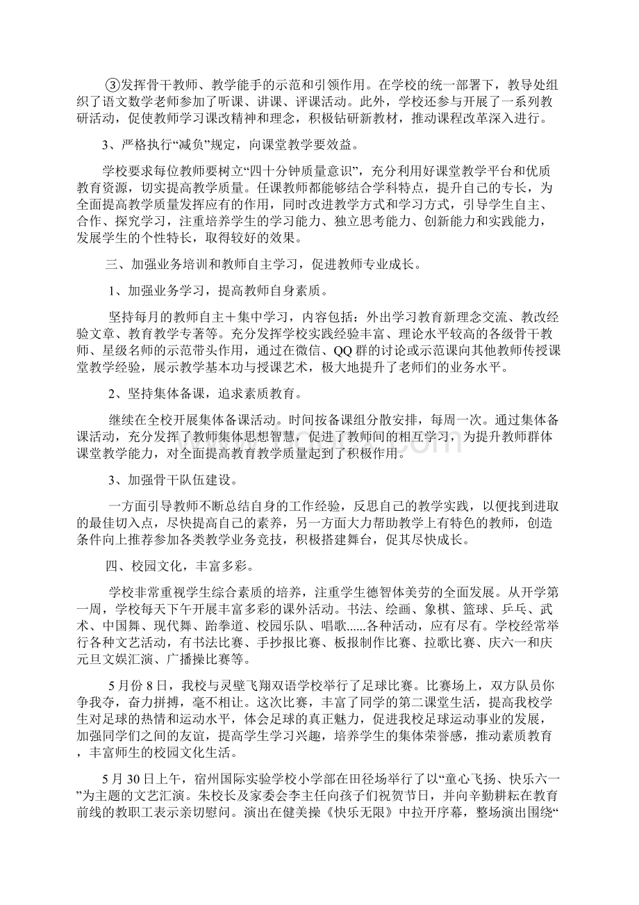 学校年度工作总结Word文档下载推荐.docx_第3页