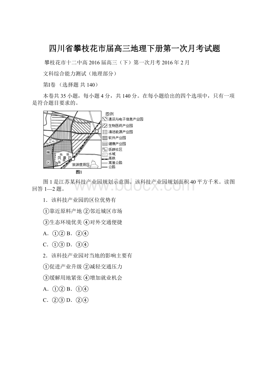 四川省攀枝花市届高三地理下册第一次月考试题.docx_第1页