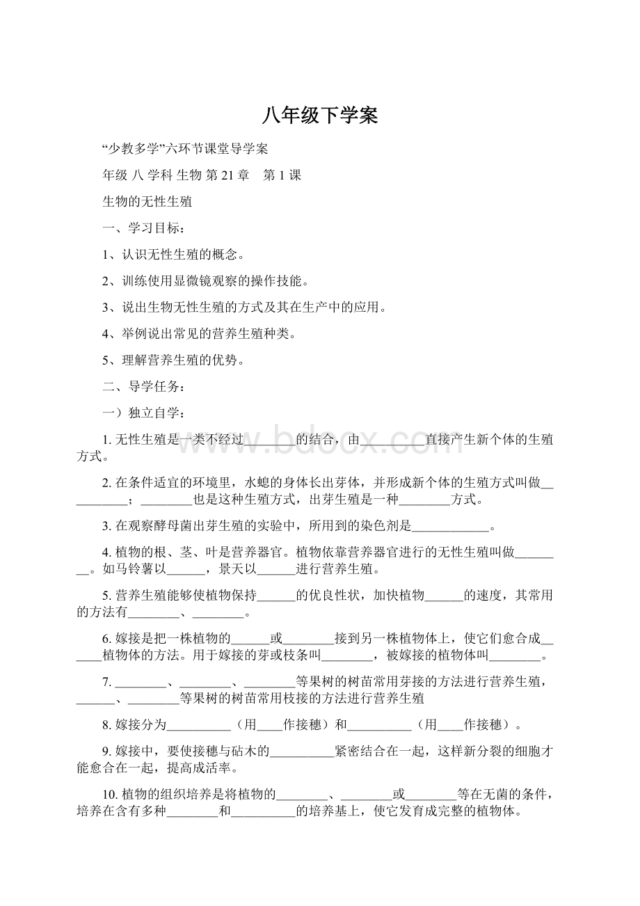 八年级下学案Word文档格式.docx