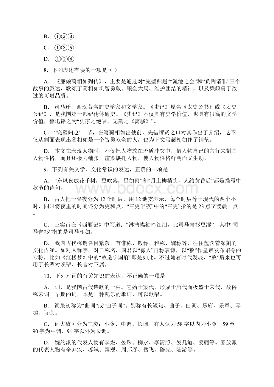 学年高中语文 语言文字运用 文学常识天天练.docx_第3页