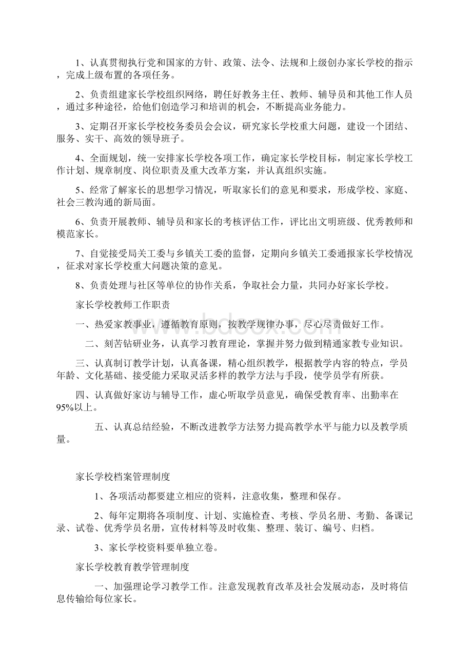 家长学校工作制度汇编.docx_第2页