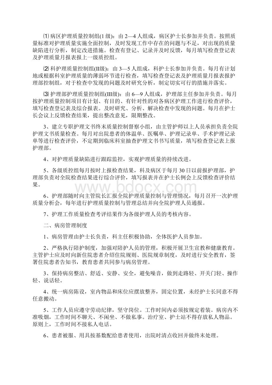 最新 十四项护理核心制度.docx_第2页