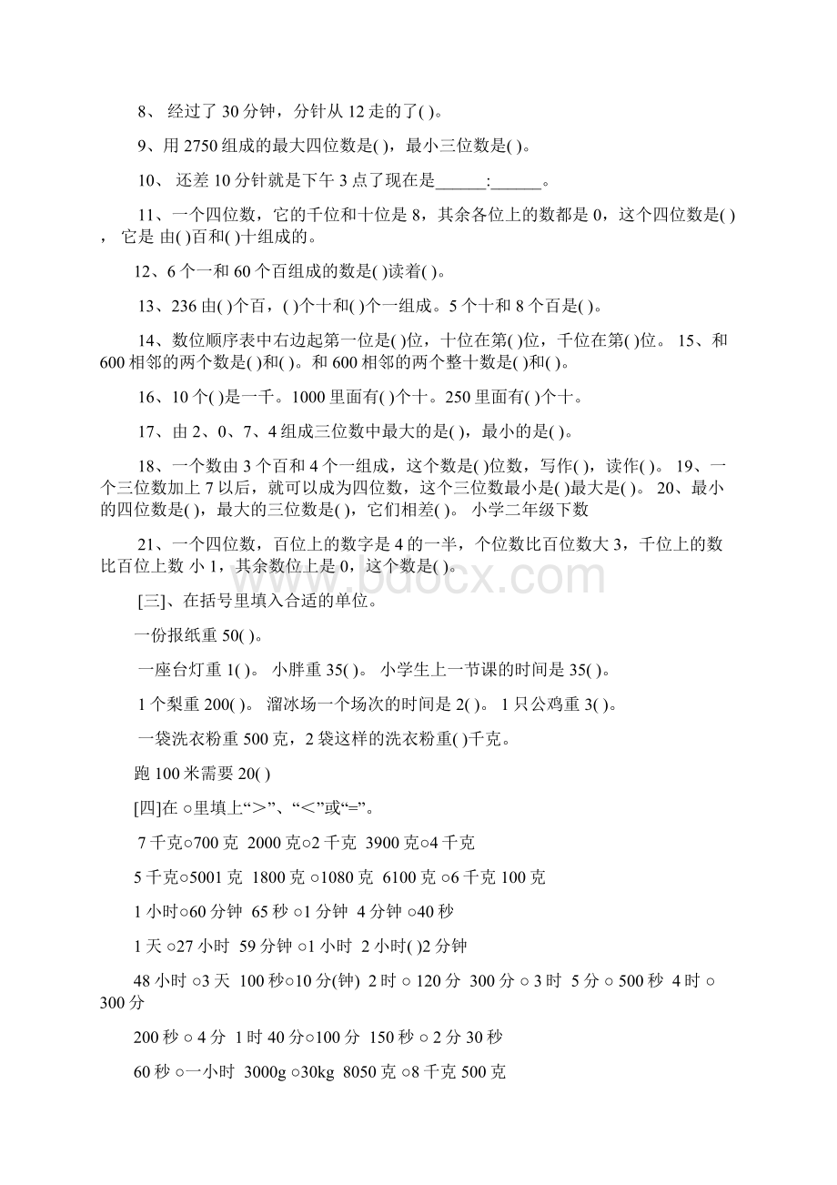 小学二年级下数学复习汇总Word文件下载.docx_第3页