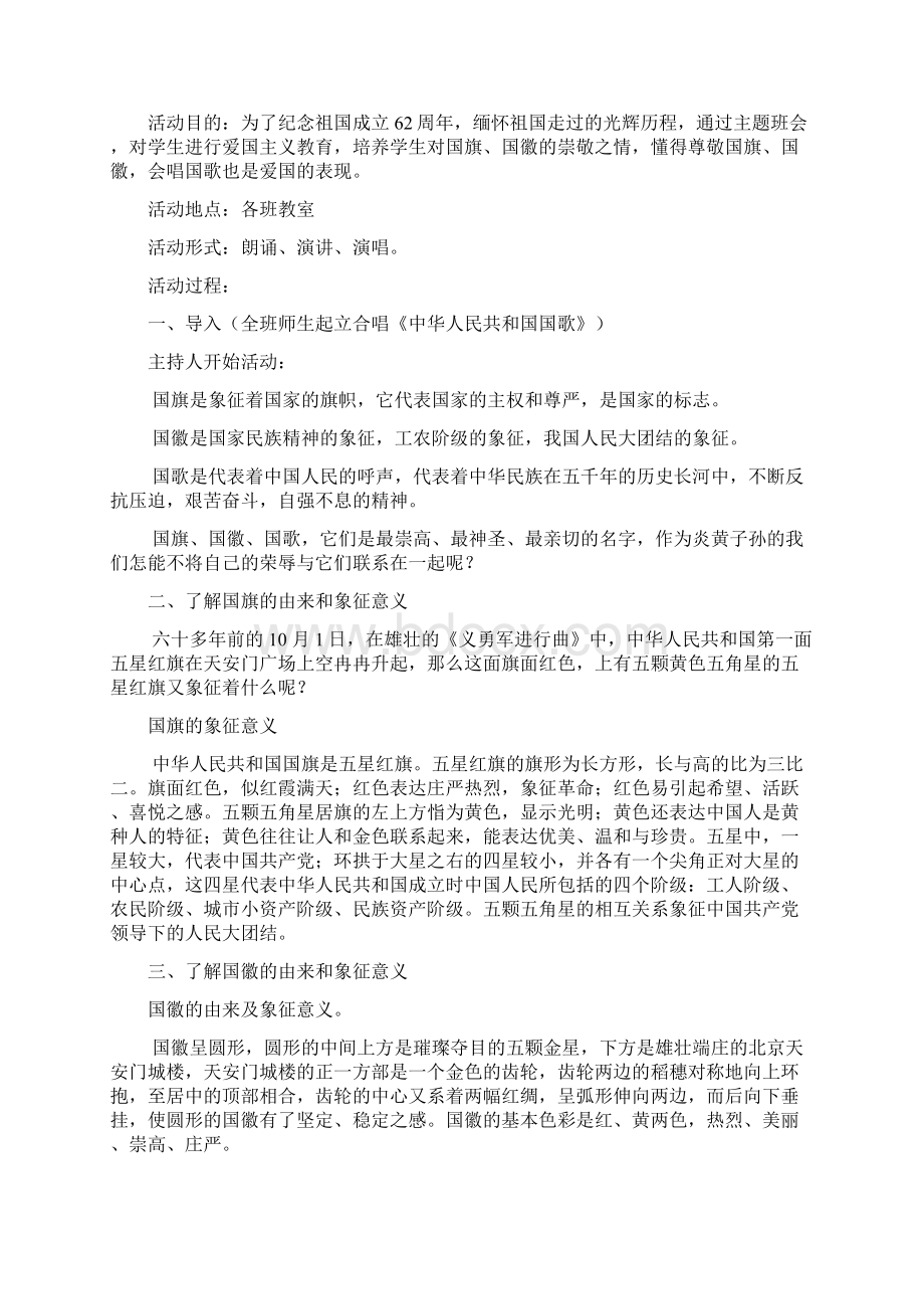 小学四年级《爱国主义教育》主题班会精品教案汇编共6篇文档格式.docx_第3页