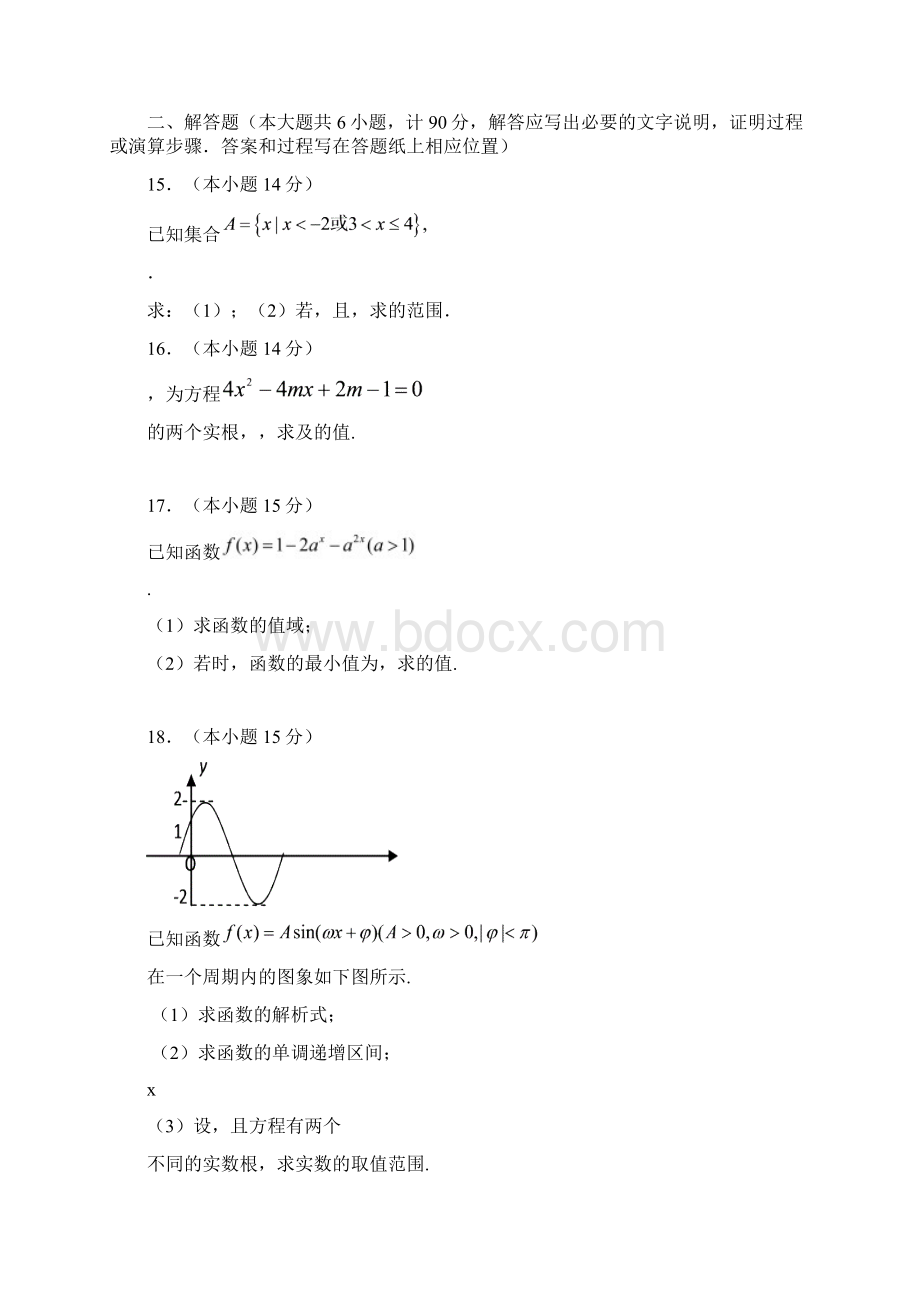 高一上学期期末考试数学.docx_第2页