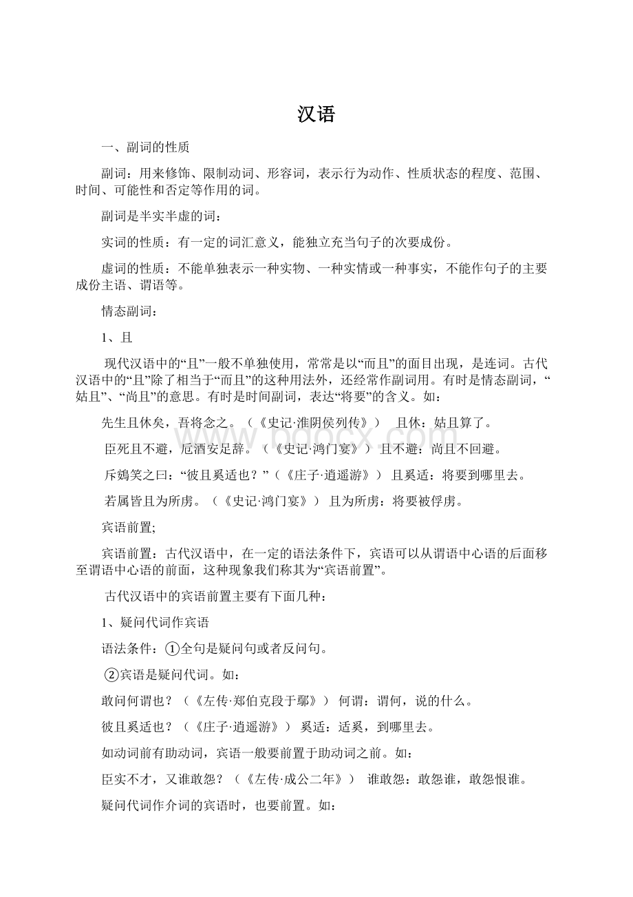 汉语.docx_第1页