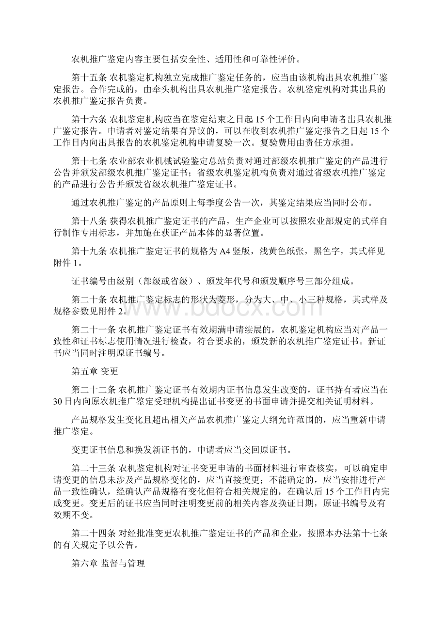 农业机械推广鉴定实施办法Word下载.docx_第3页