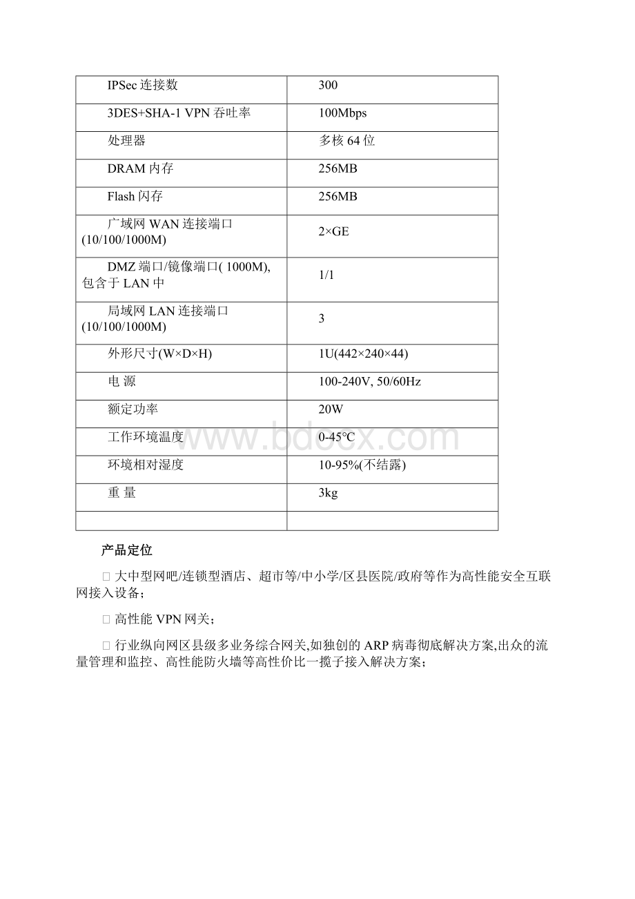 神州数码DCME快速配置指导手册1208文档格式.docx_第2页