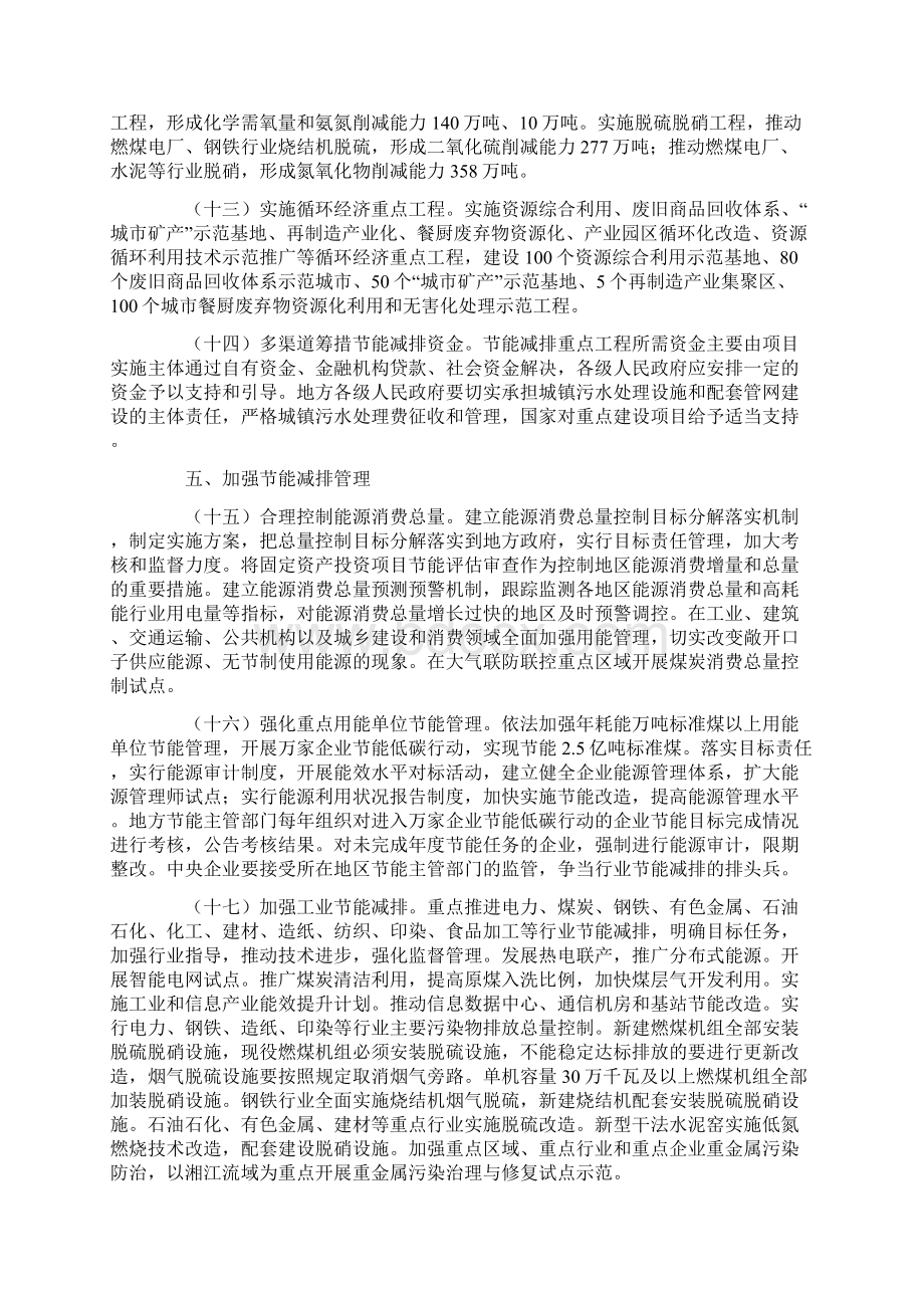 国家十二五节能减排综合性工作方案.docx_第3页