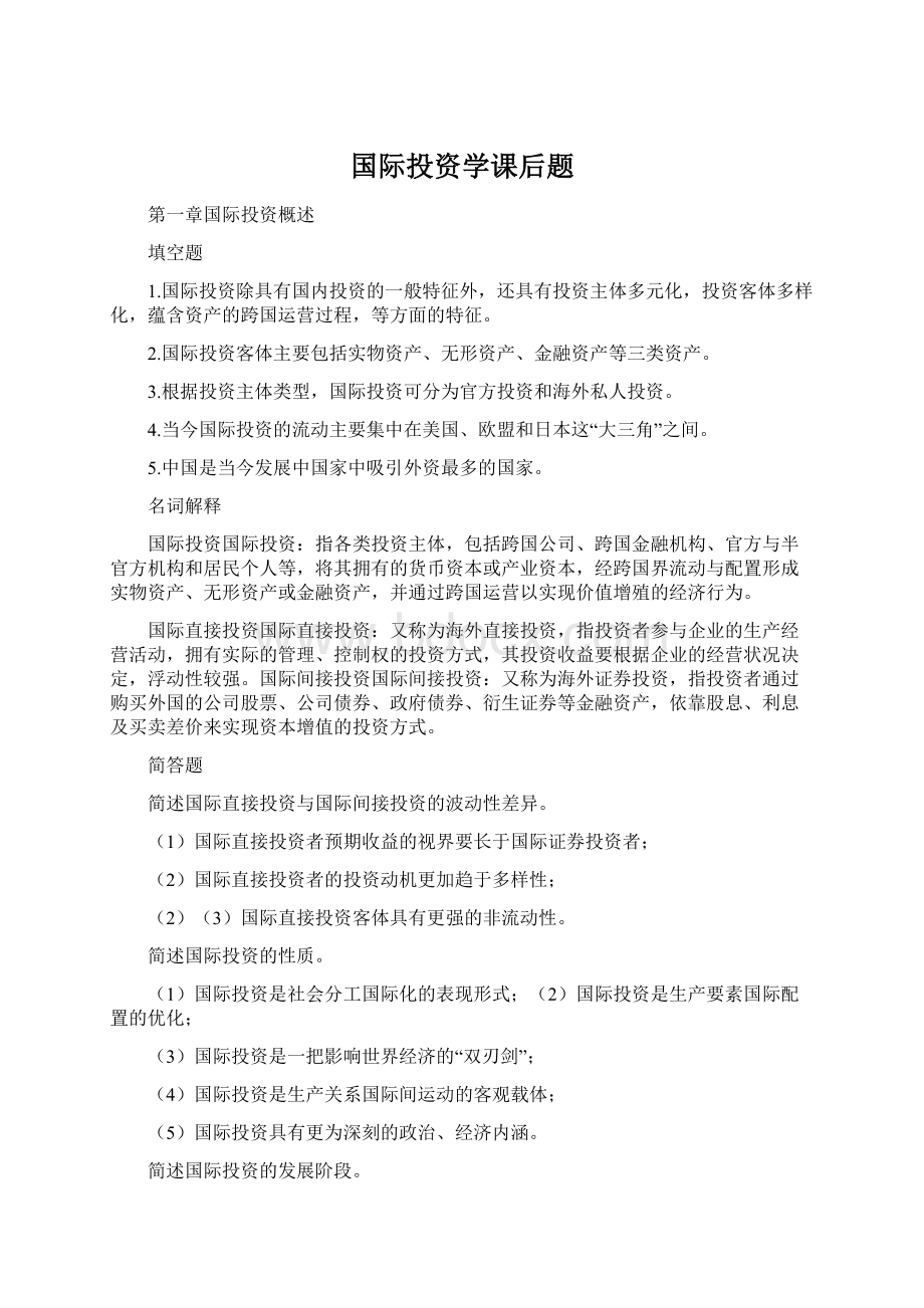 国际投资学课后题.docx_第1页