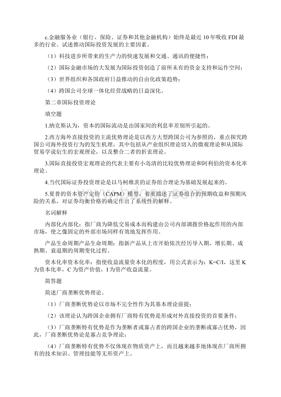 国际投资学课后题.docx_第3页