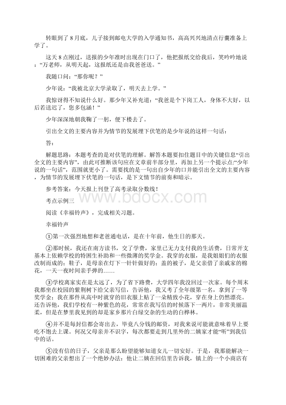 精品推荐决胜阅读考点讲与练5合理衔接自然过渡.docx_第3页