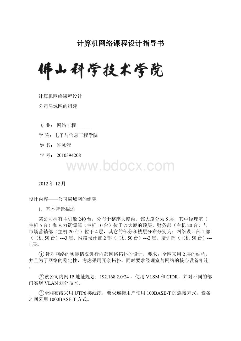 计算机网络课程设计指导书.docx