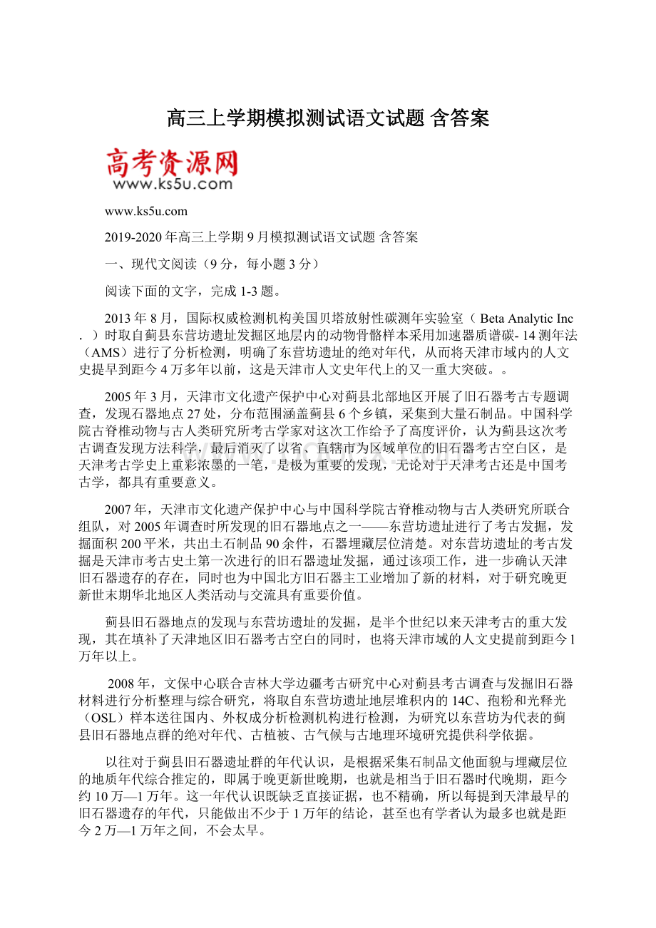 高三上学期模拟测试语文试题 含答案.docx