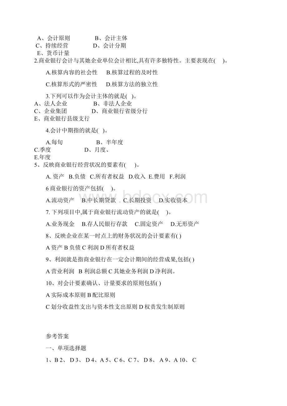 金融企业会计练习题答案.docx_第2页