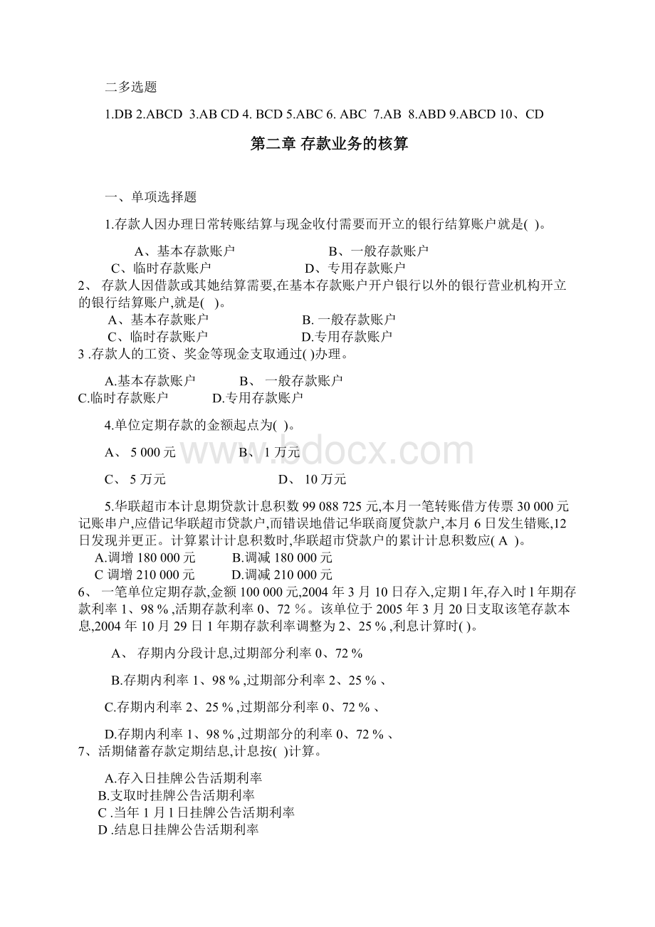 金融企业会计练习题答案.docx_第3页