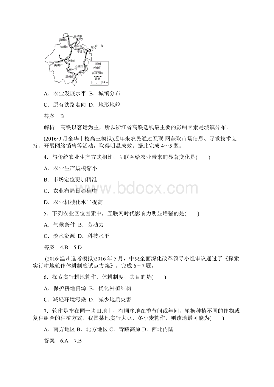 浙江选考版高考地理总复习阶段检测八区域产业活动.docx_第2页