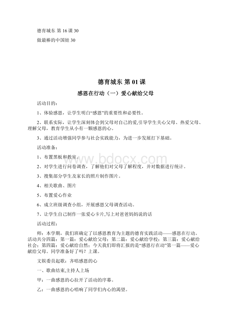 小学德育教案.docx_第3页