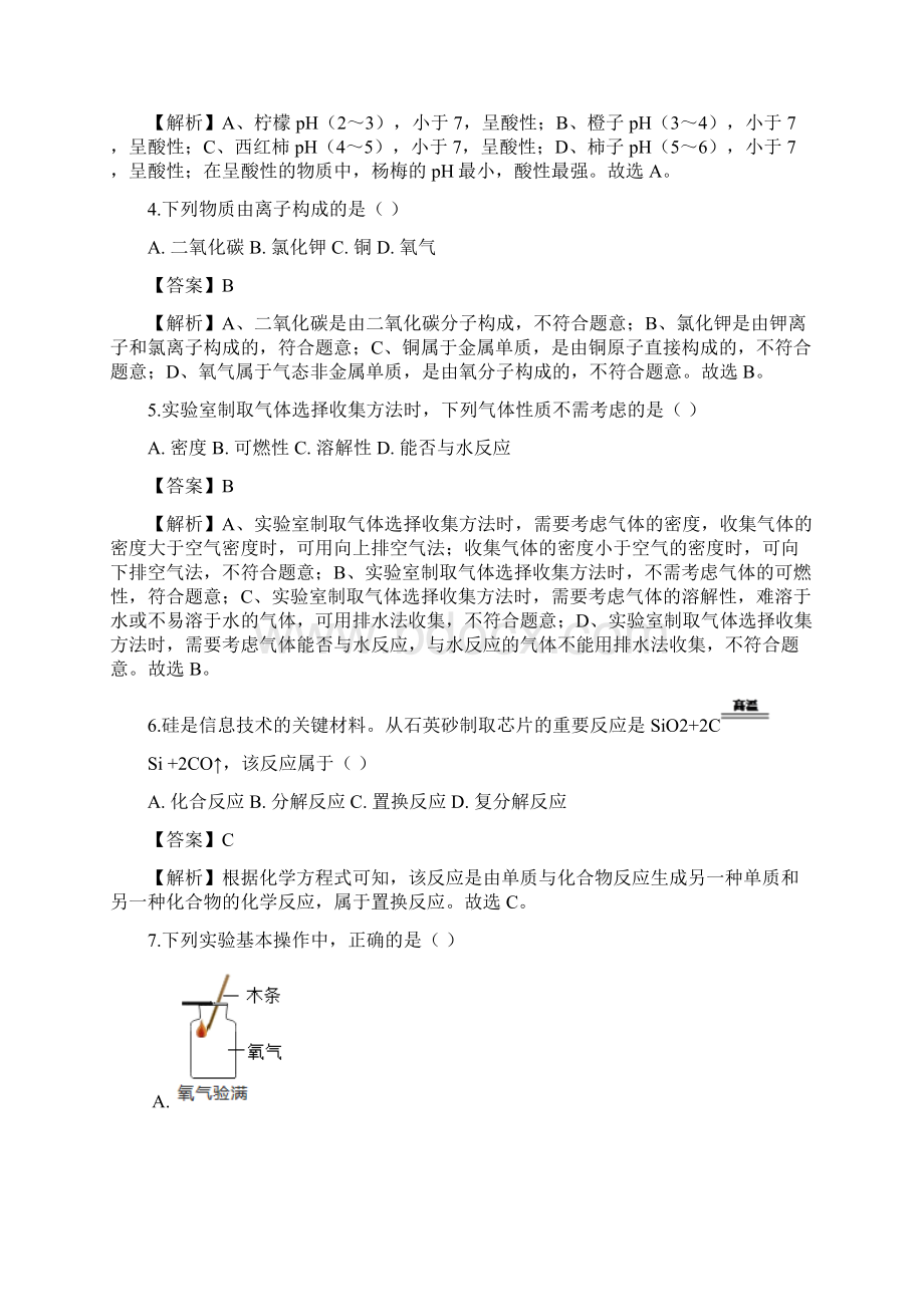 中考化学试题山东省泰安市中考试题及答案详解Word文件下载.docx_第2页