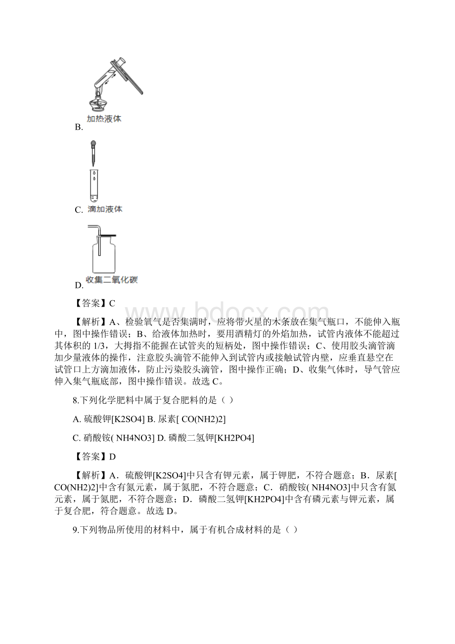 中考化学试题山东省泰安市中考试题及答案详解Word文件下载.docx_第3页