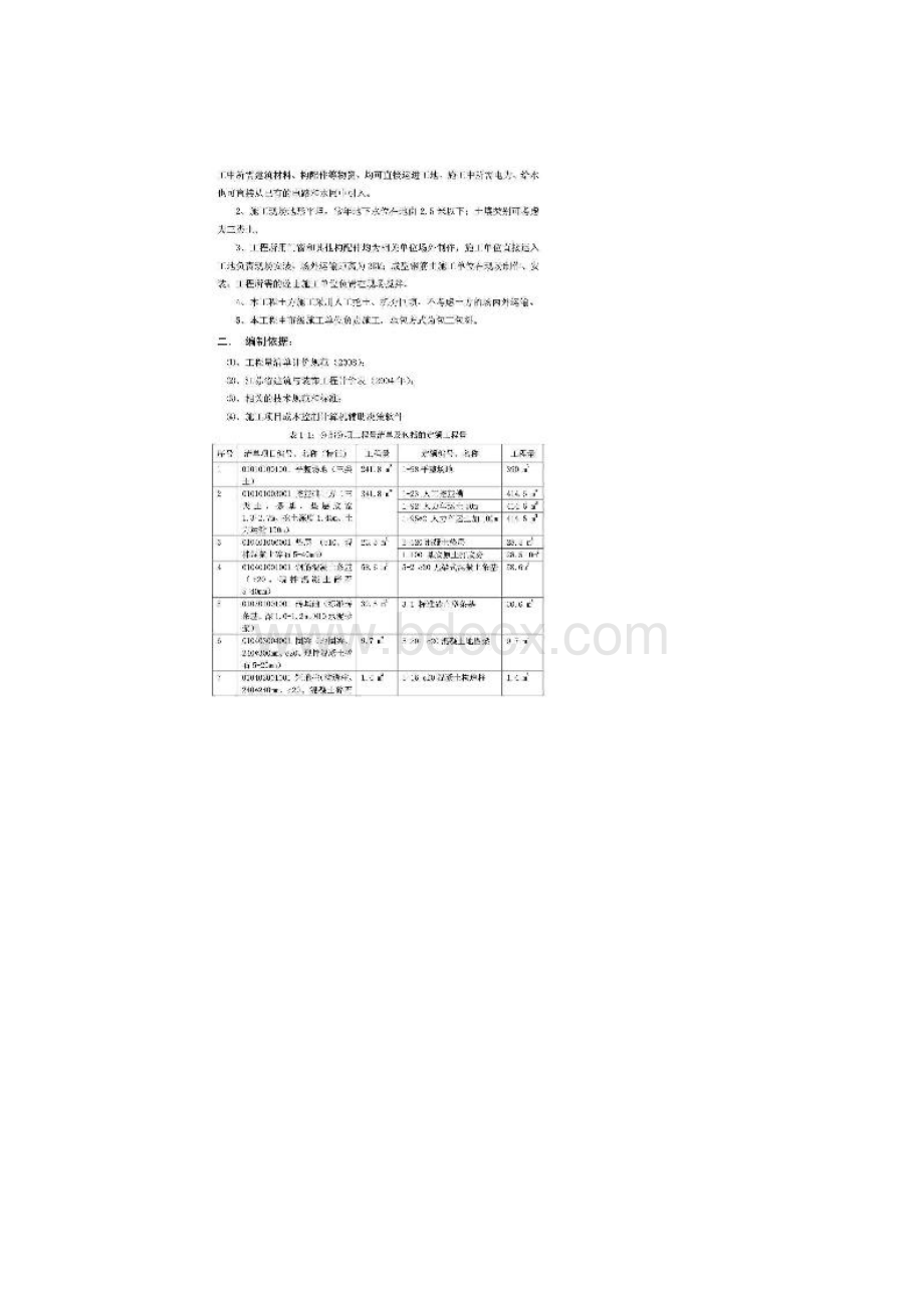 《施工项目成本计划与控制》.docx_第2页