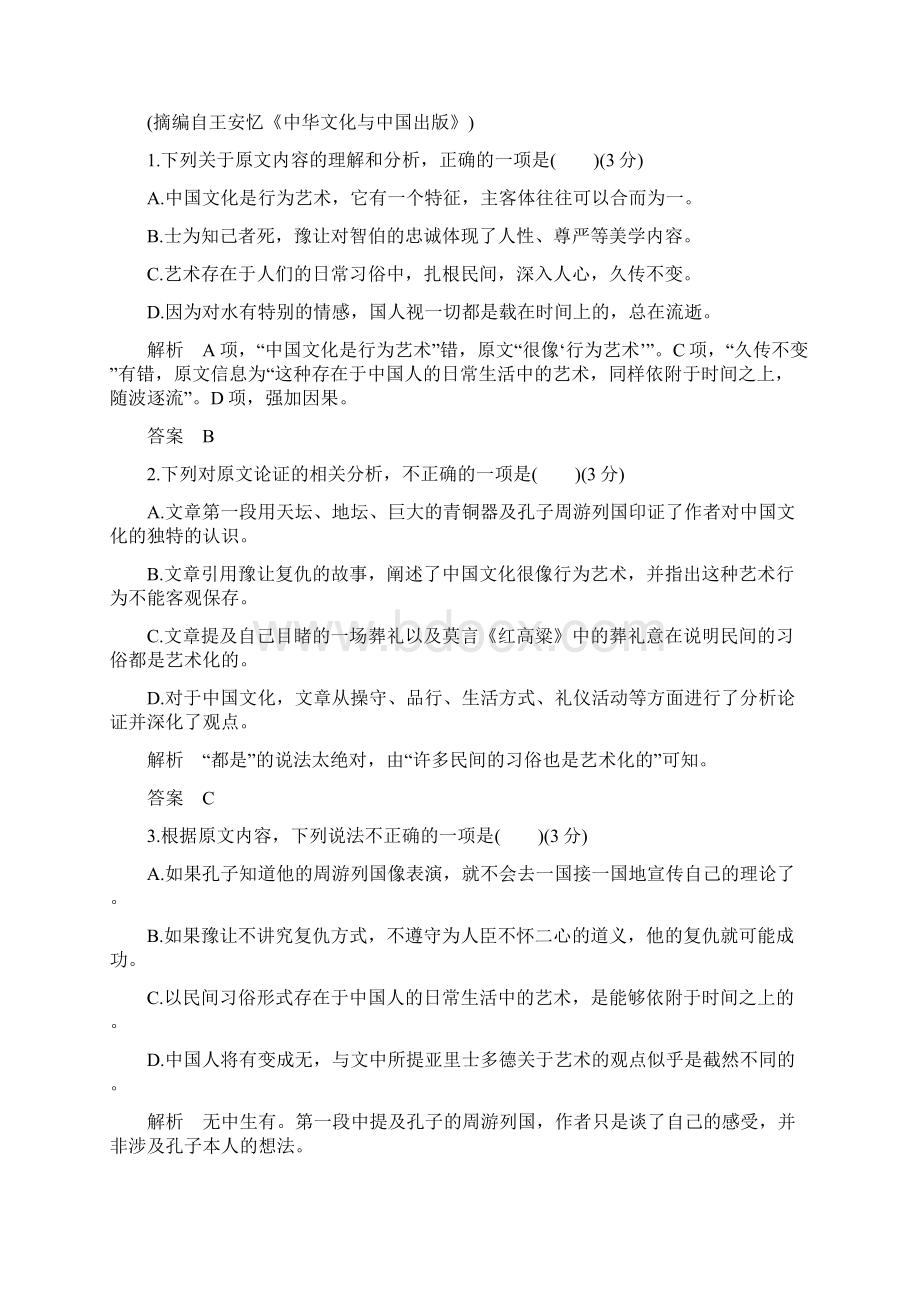 版新教材高中语文第七单元检测题新人教版必修上册.docx_第2页