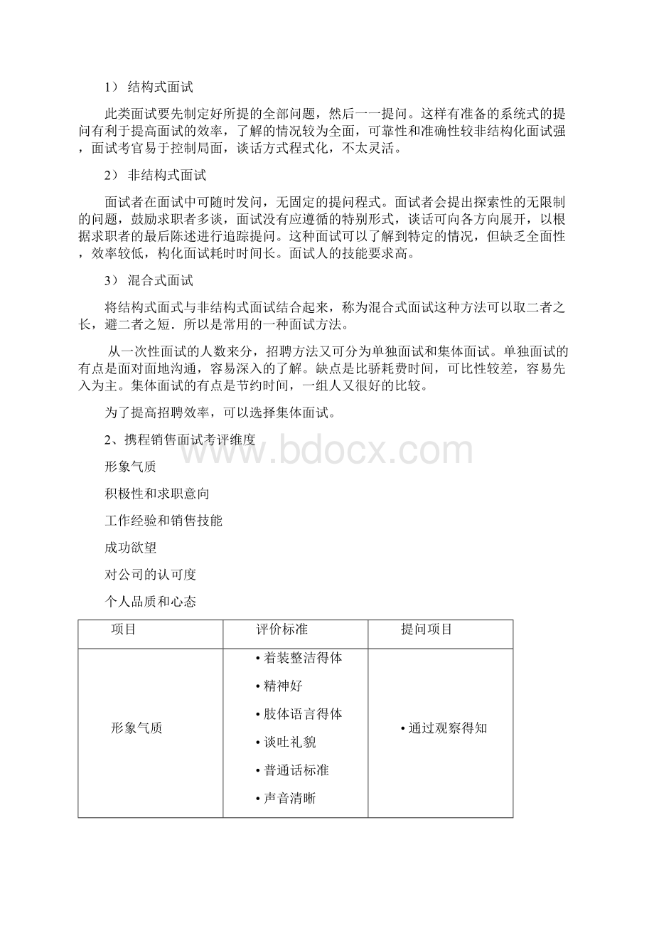 销售人员面试宝典.docx_第3页