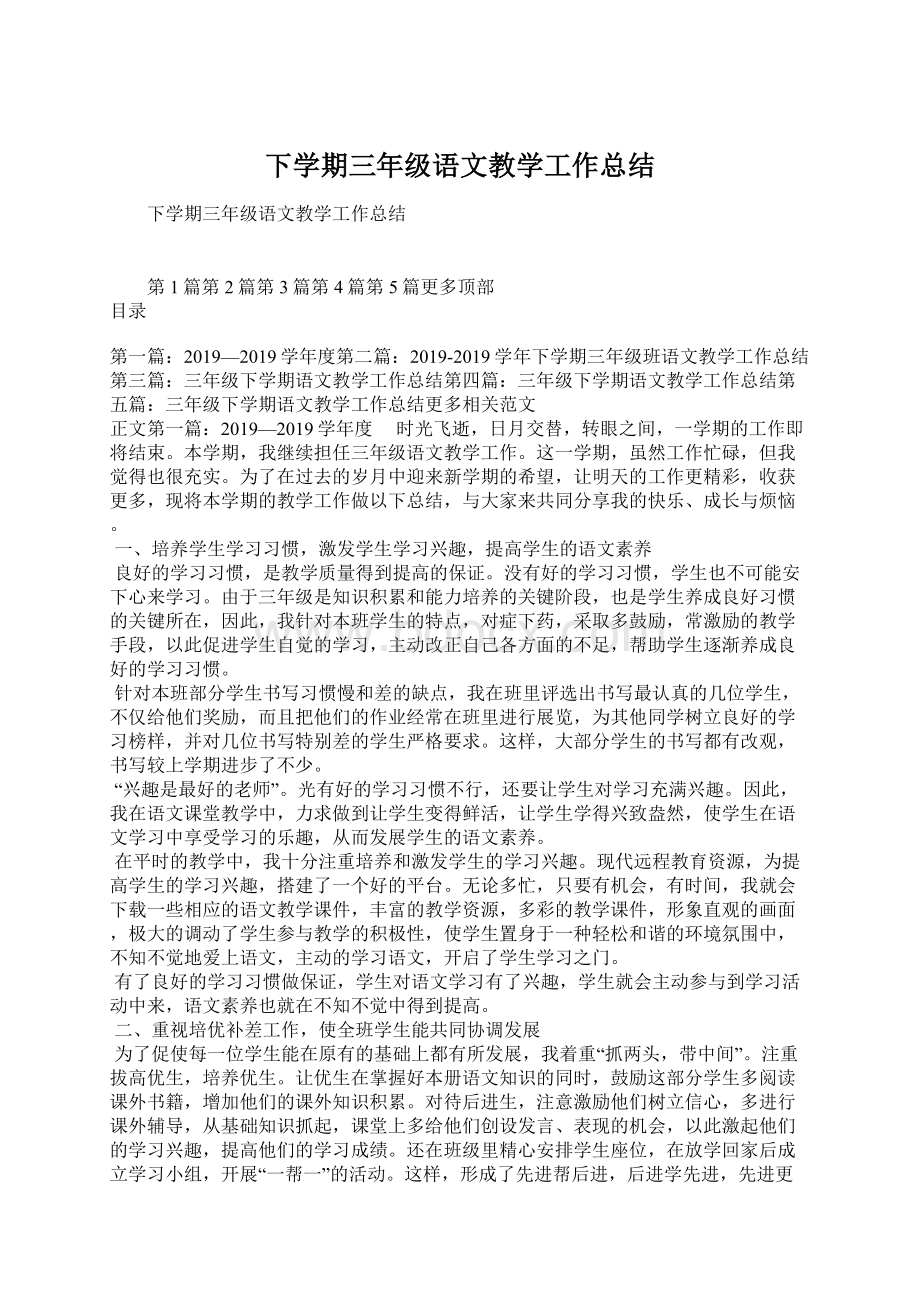 下学期三年级语文教学工作总结Word文档下载推荐.docx_第1页