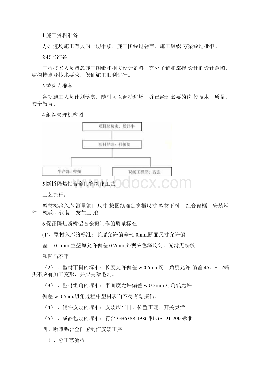 断桥铝窗安装施工方案.docx_第3页