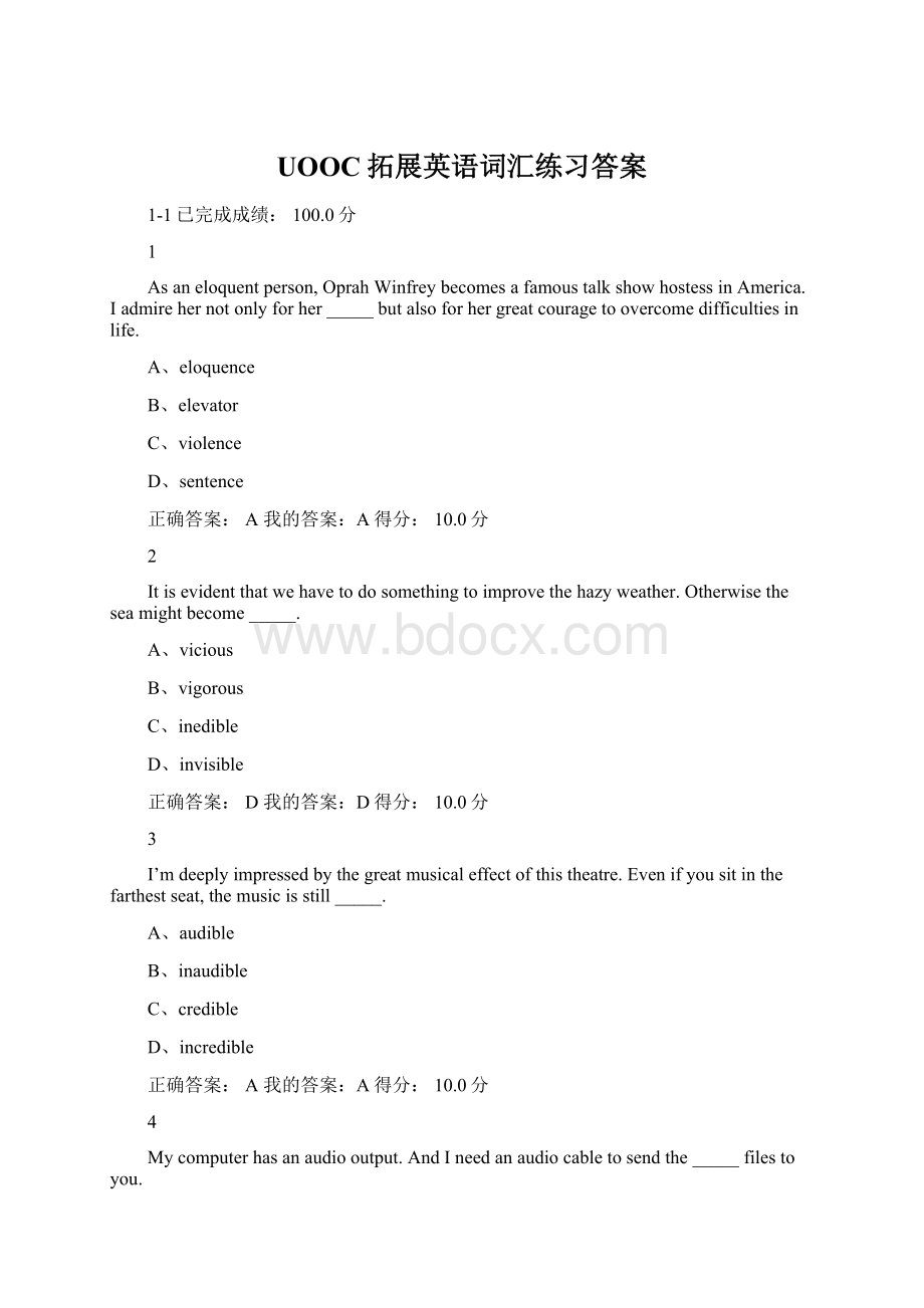 UOOC拓展英语词汇练习答案.docx_第1页