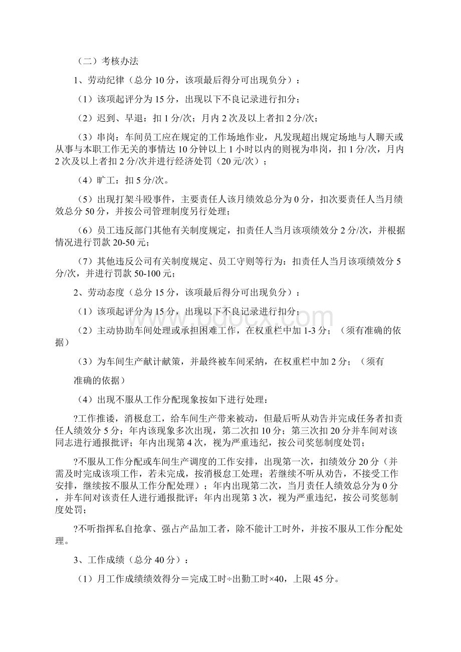 车间员工绩效考核Word下载.docx_第2页