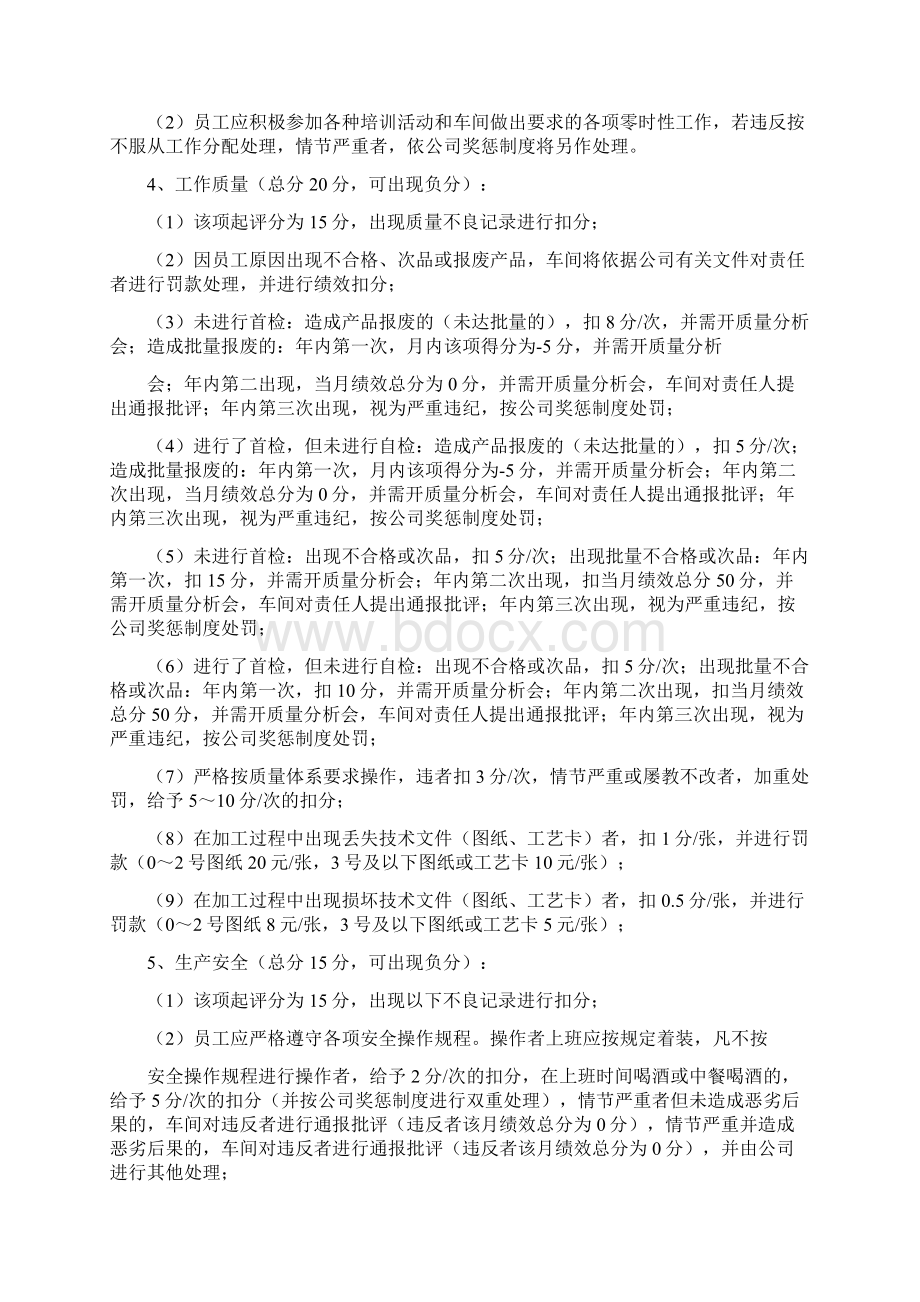 车间员工绩效考核.docx_第3页