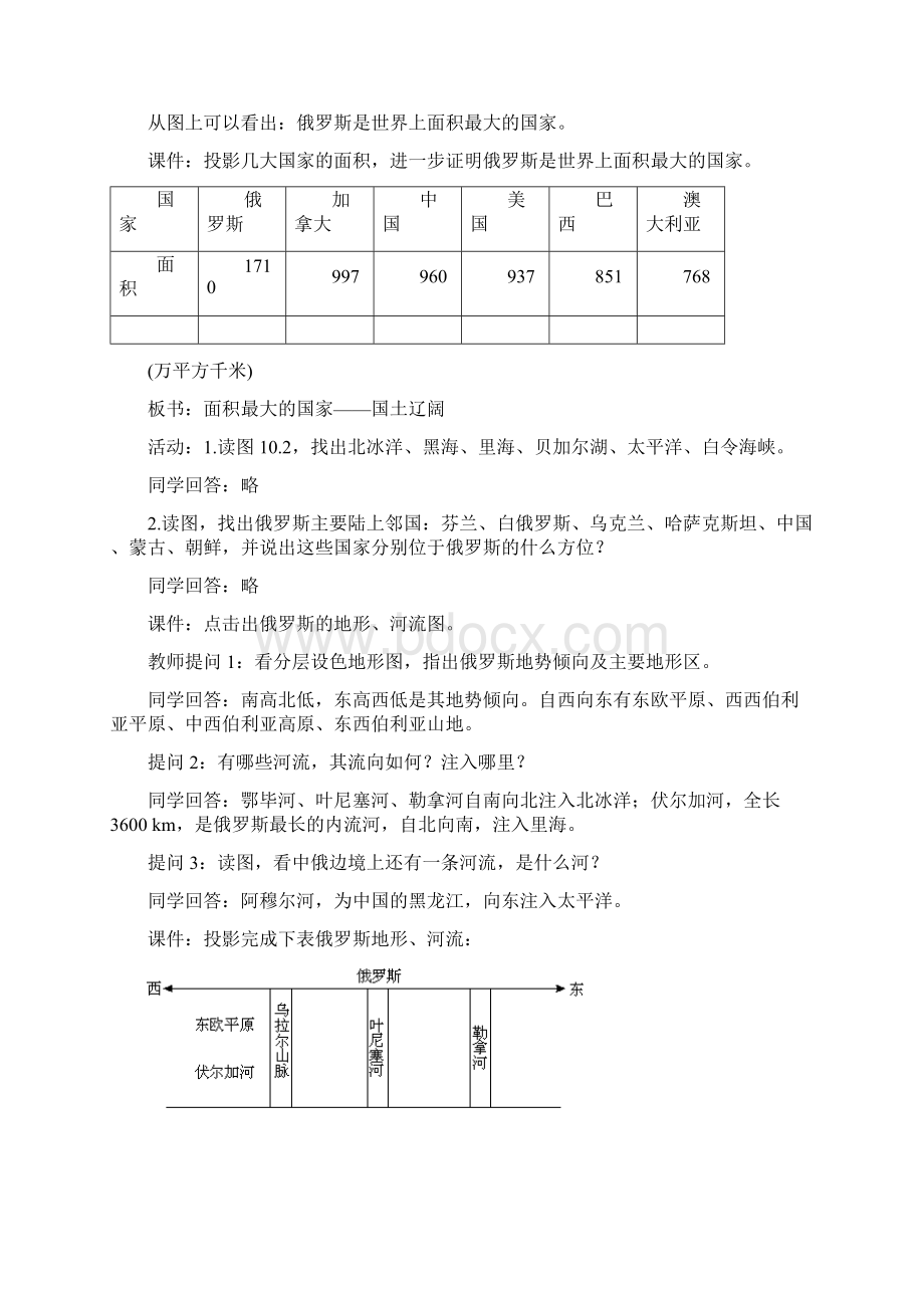 第一节俄罗斯世界上面积最大的国家Word格式.docx_第3页