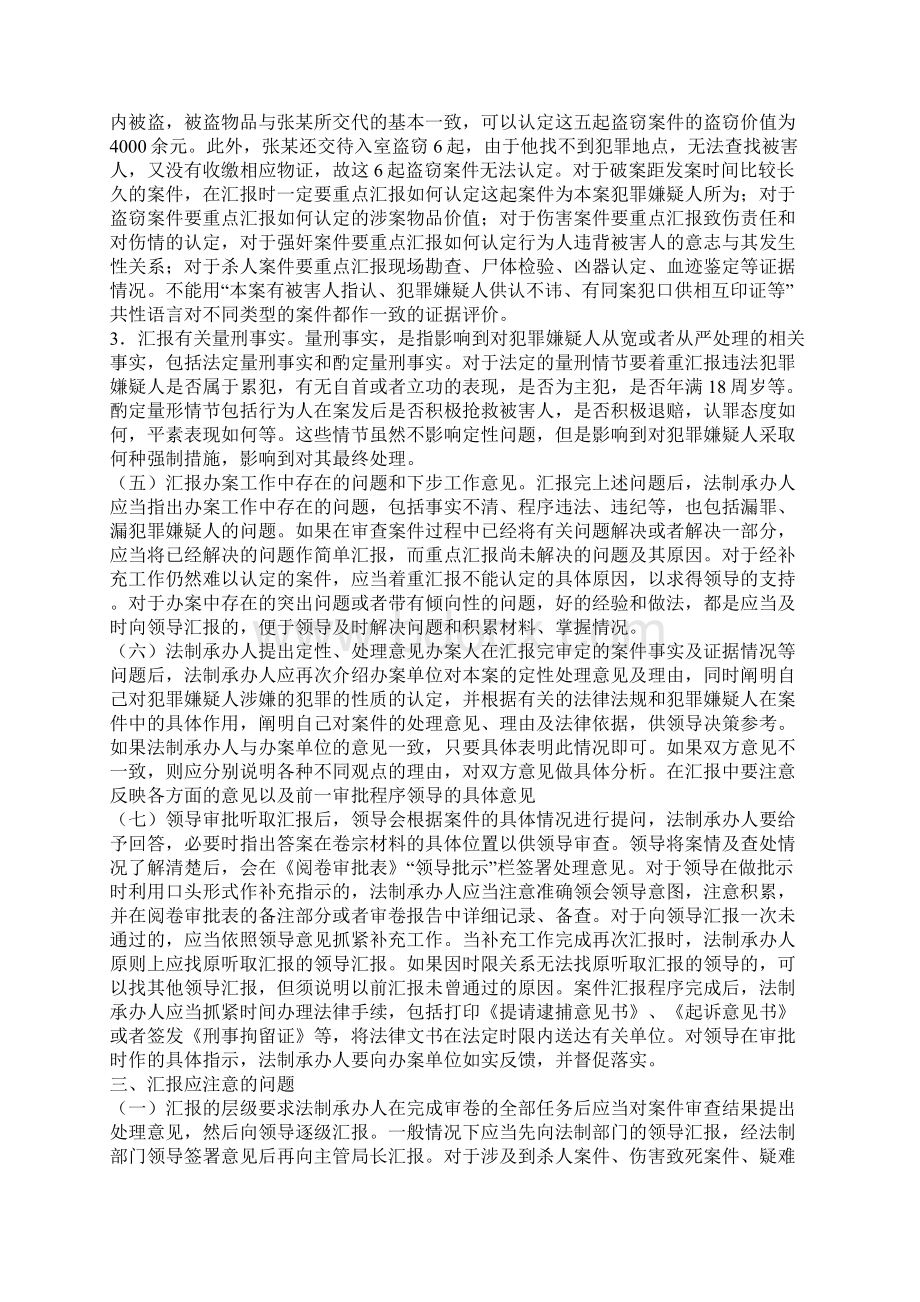 审核案件之汇报案件的基本方法规章制度.docx_第3页