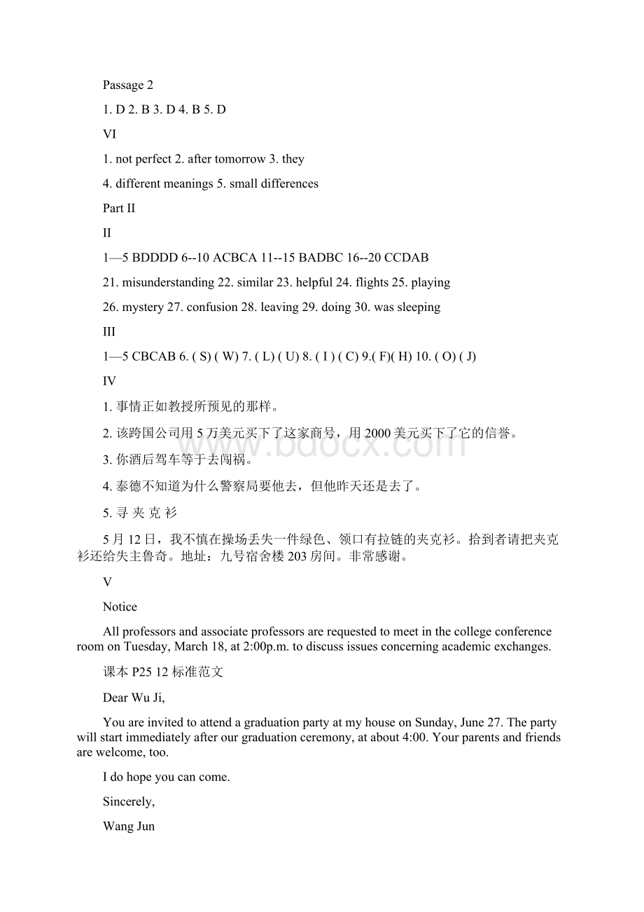 二十一世纪大学实用英语综合练习第二册答案18单元.docx_第2页