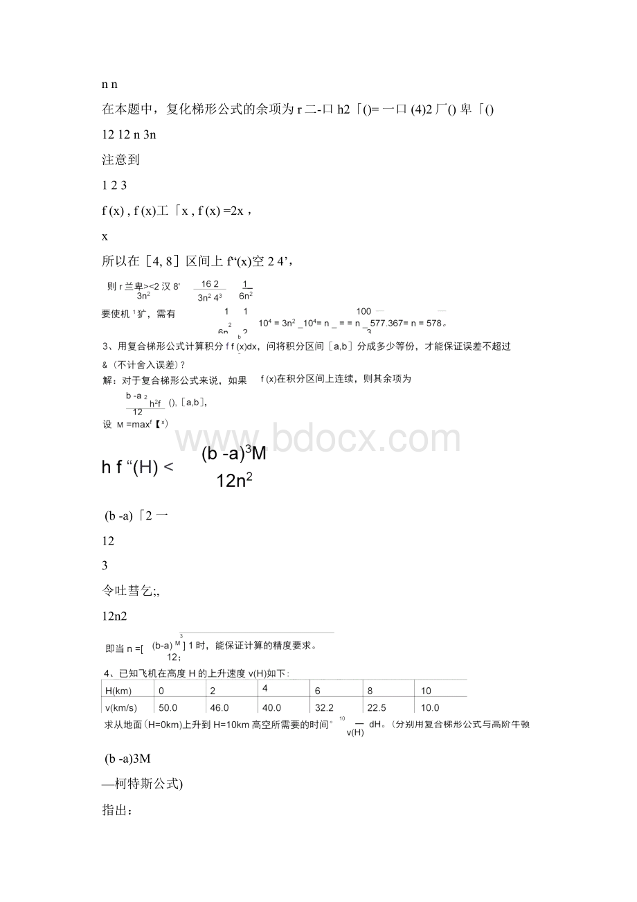 数值计算课后答案5.docx_第2页