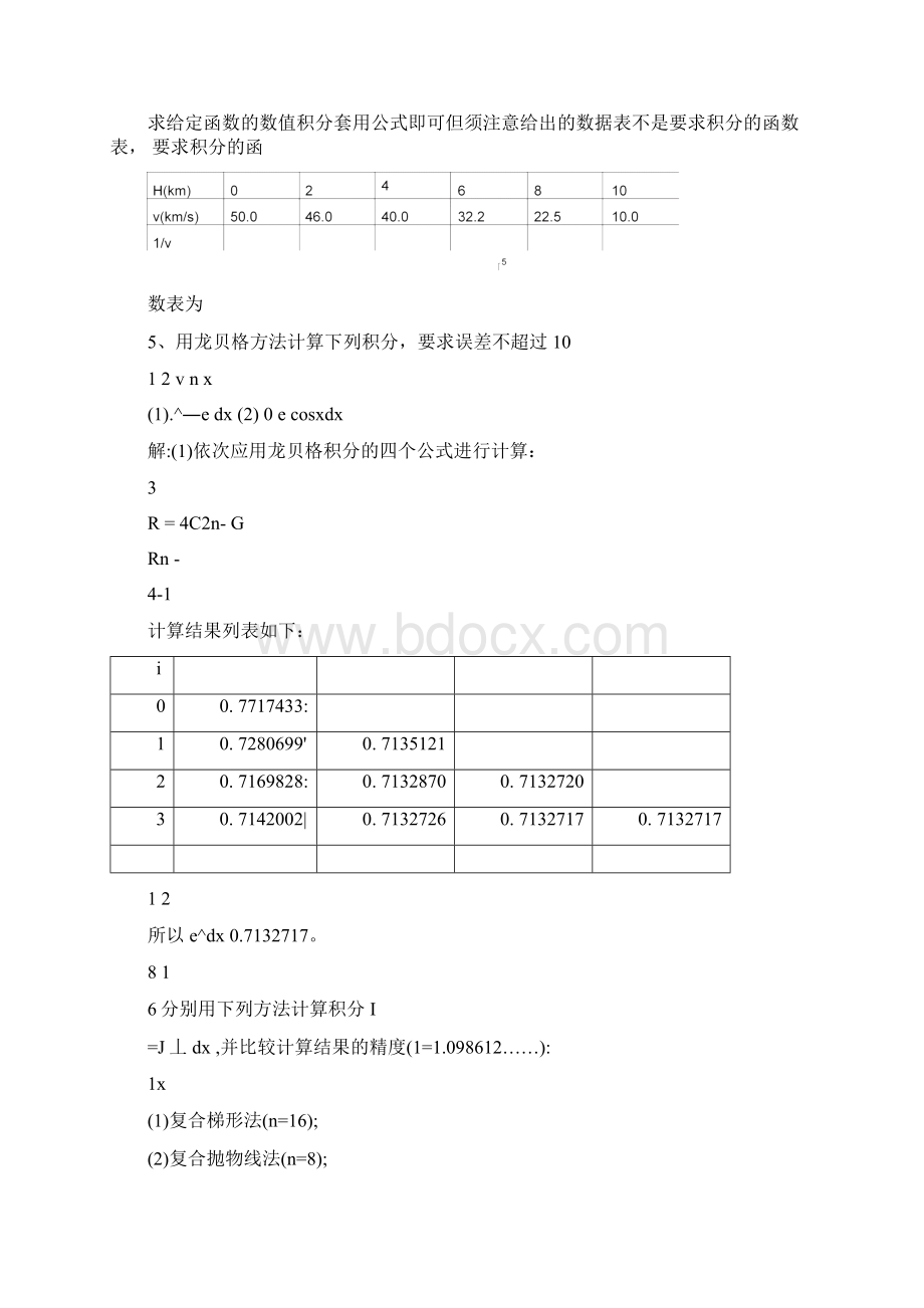 数值计算课后答案5.docx_第3页