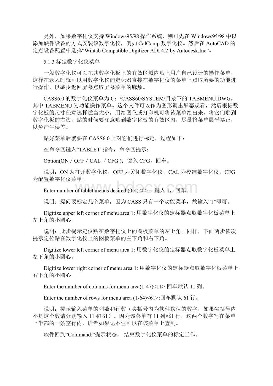 CASS11Word文档格式.docx_第3页