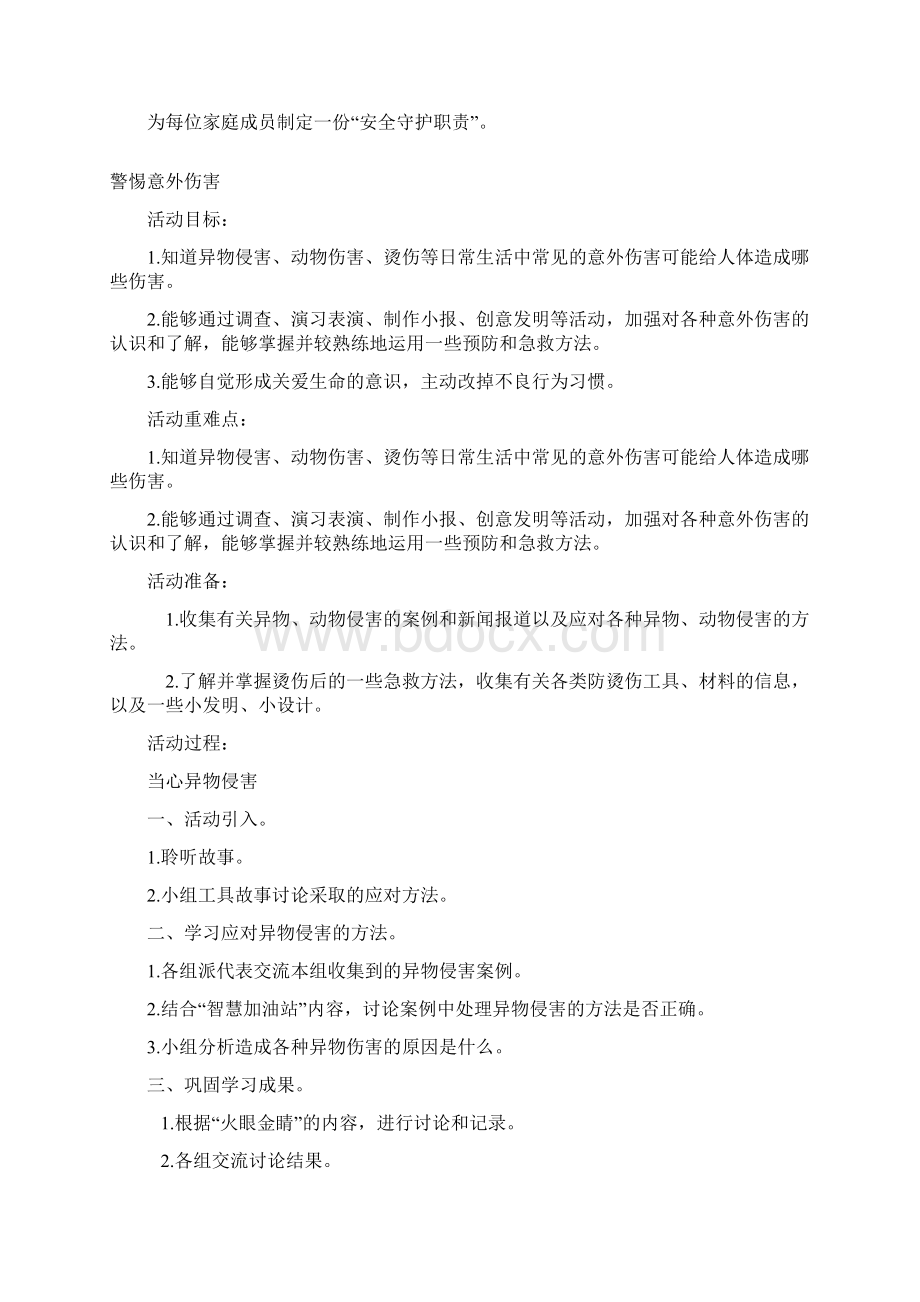 上海科教版三年级下册综合实践活动教案.docx_第3页