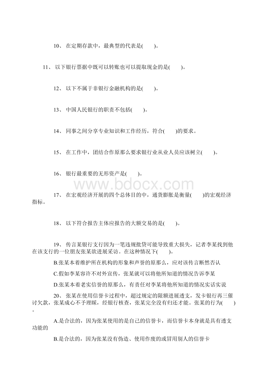 银行从业资格各科目考试真题.docx_第2页