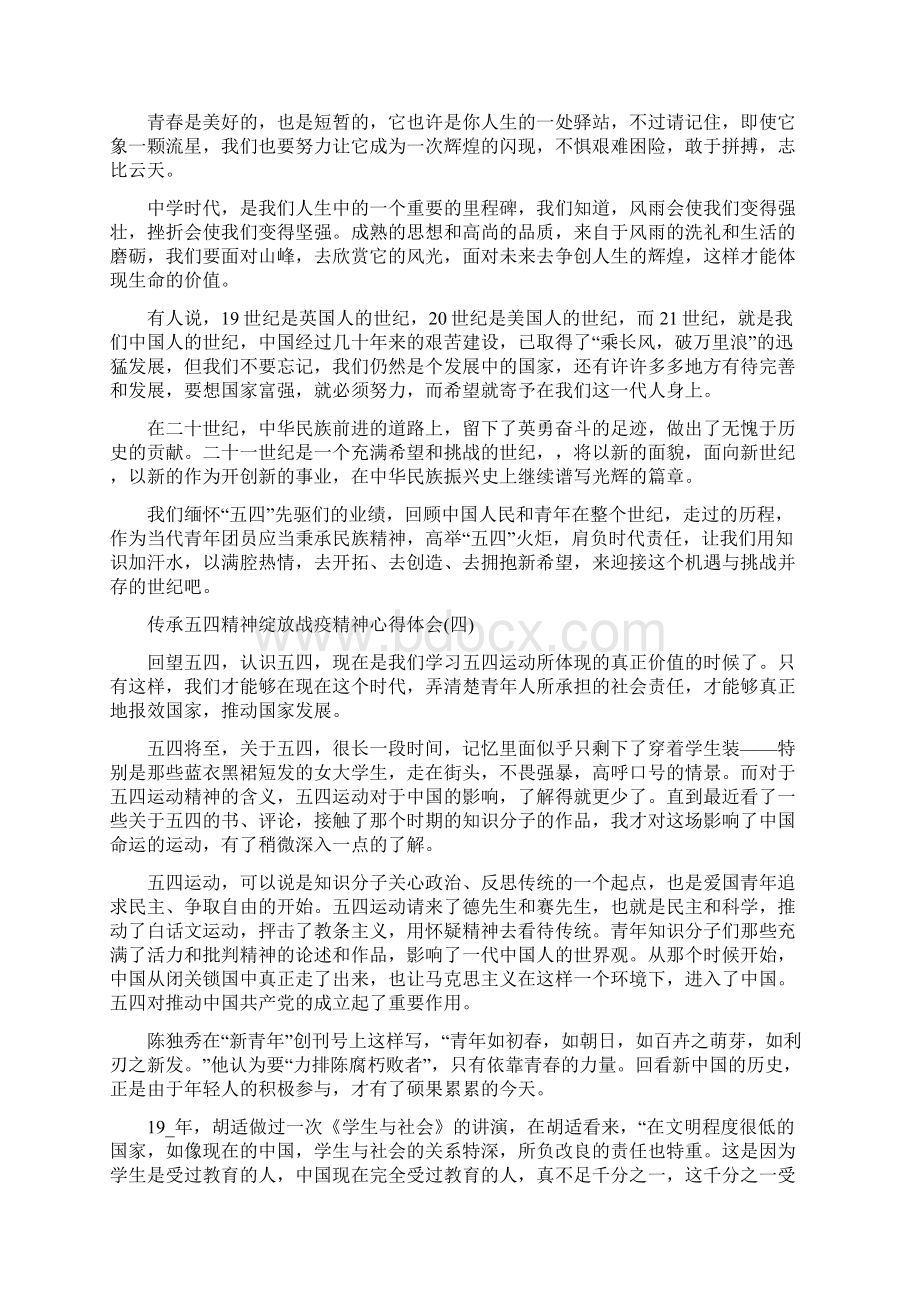 传承五四精神绽放战役精神心得体会精选5篇.docx_第3页