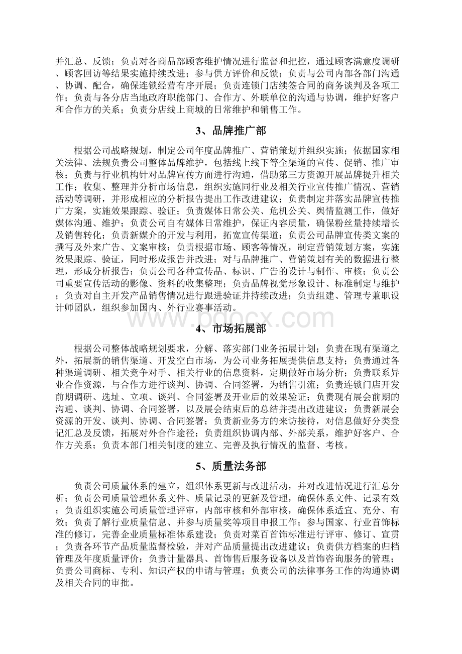 黄金珠宝首饰零售企业组织架构和部门职能Word文档下载推荐.docx_第2页