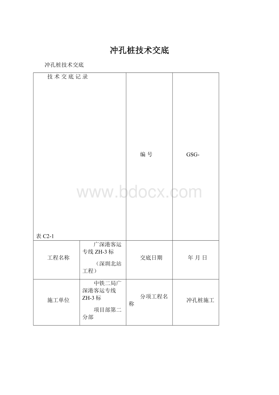 冲孔桩技术交底.docx_第1页