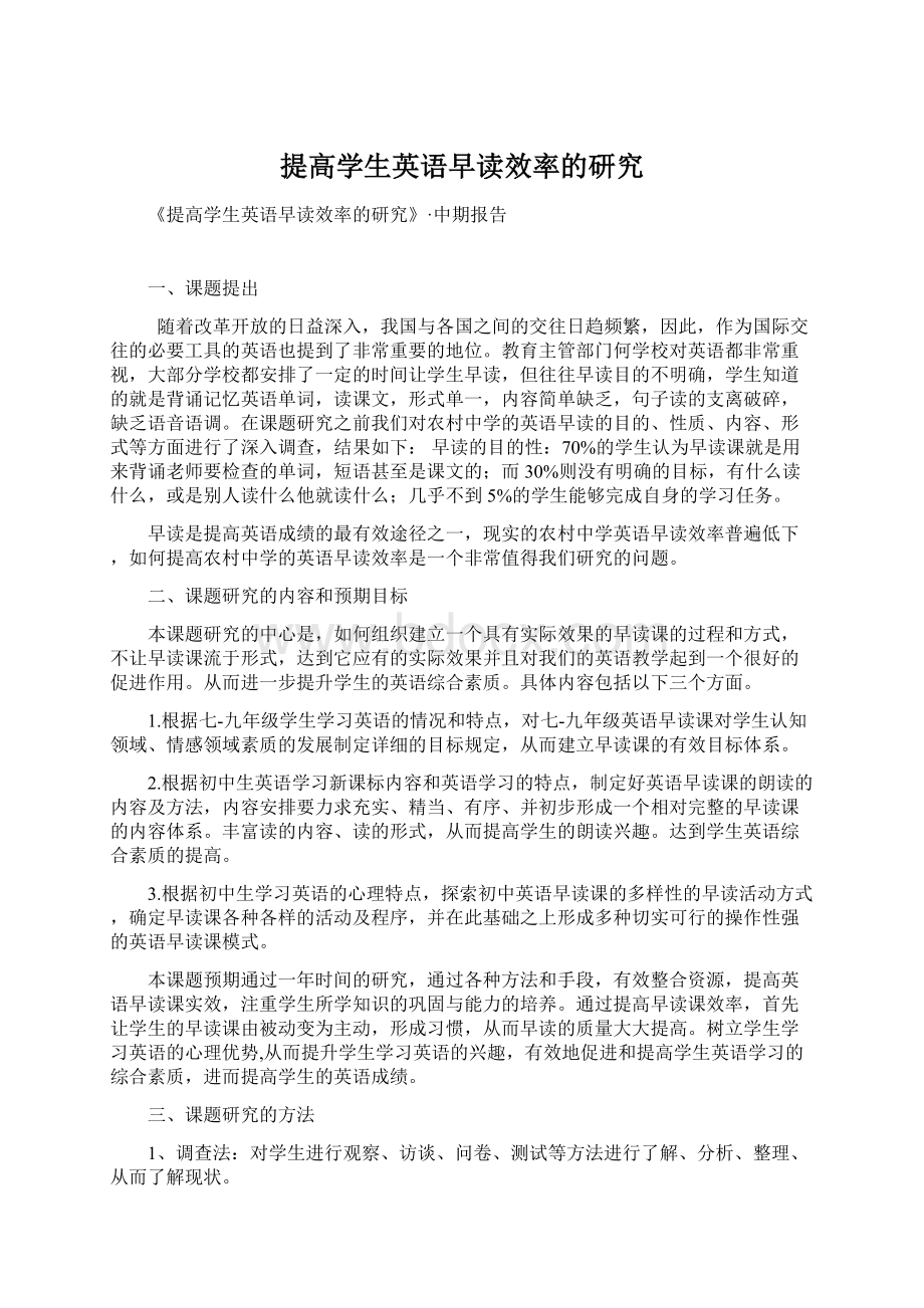 提高学生英语早读效率的研究.docx_第1页