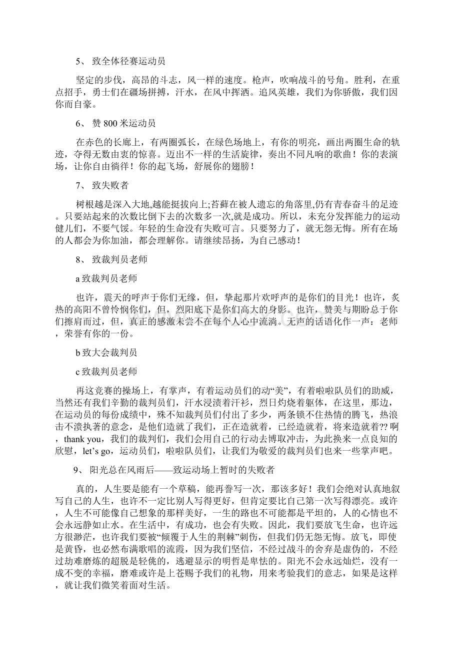 关于运动的通讯稿.docx_第3页