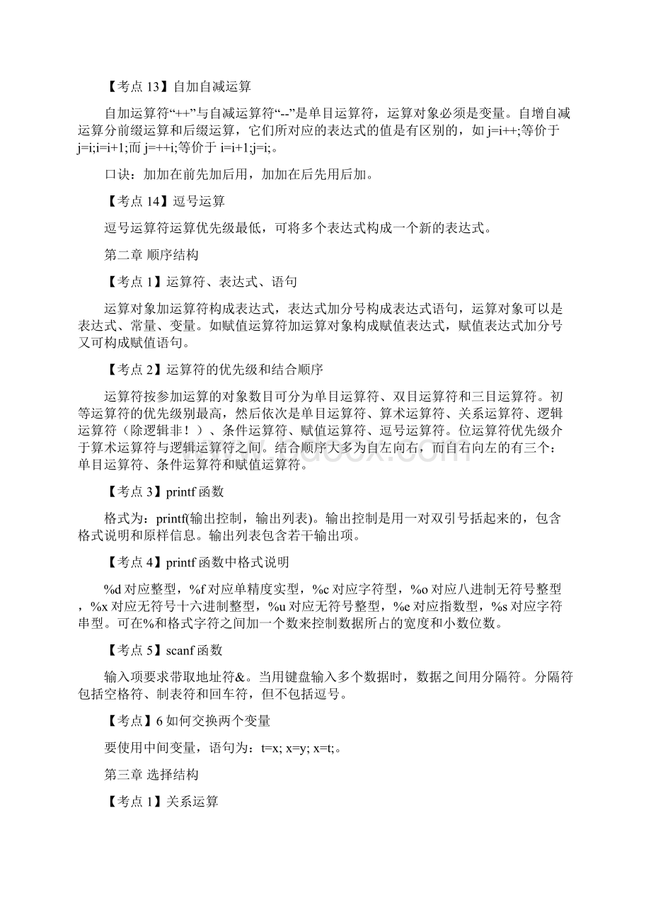 计算机二级C语言及公共基础知识复习资料最全版本.docx_第3页