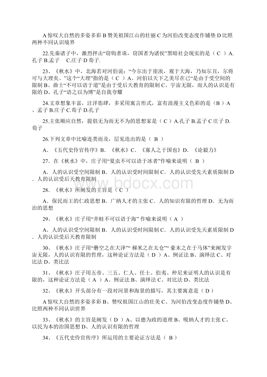 大学语文模拟试题一及答案汇编.docx_第3页