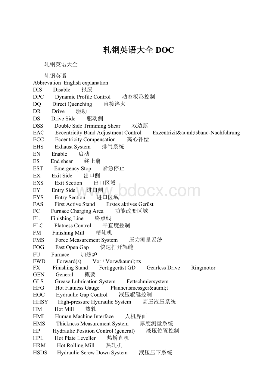 轧钢英语大全DOC.docx