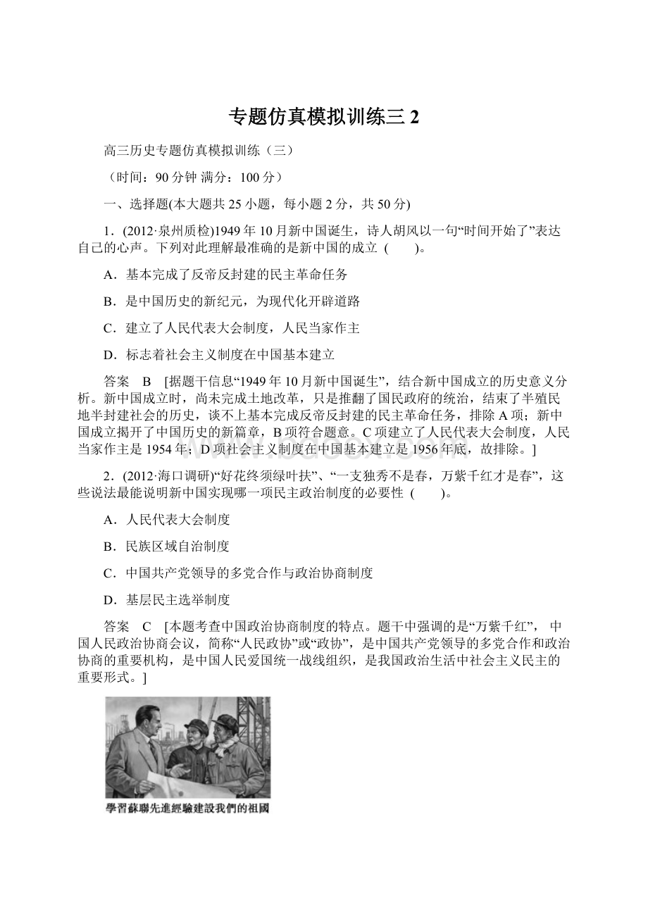 专题仿真模拟训练三 2Word下载.docx